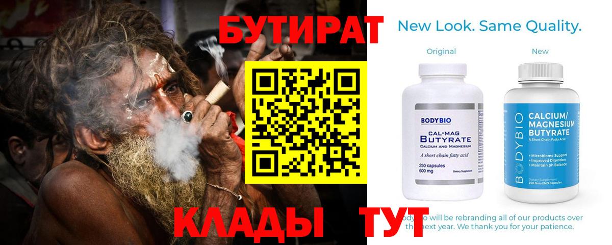Бутират 1.4BDO  Вход с VPN  БУТИРАТ  Зеленодольск 