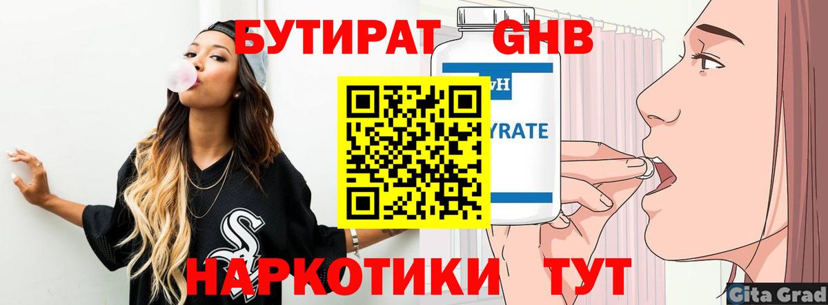 БУТИРАТ оксана Зеленодольск
