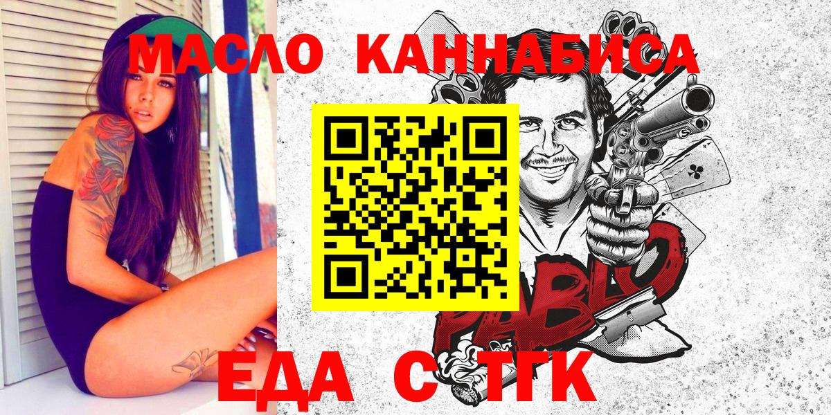 Еда ТГК марихуана  Вход с VPN  Зеленодольск 