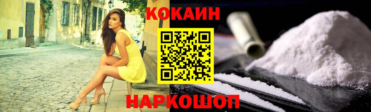 Кокаин VHQ  Вход с VPN  COCAIN 99%  Зеленодольск 