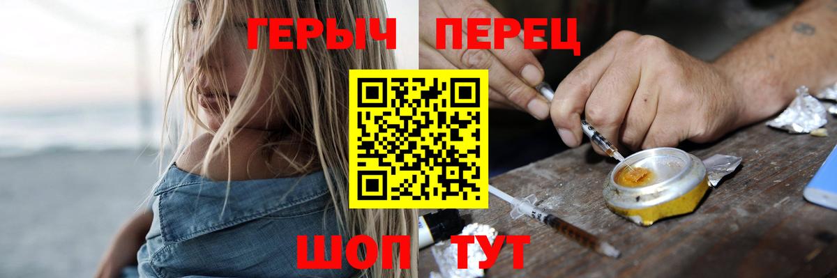 Героин Heroin Зеленодольск