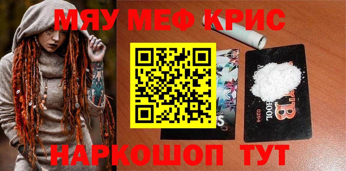 Мефедрон кристаллы Зеленодольск