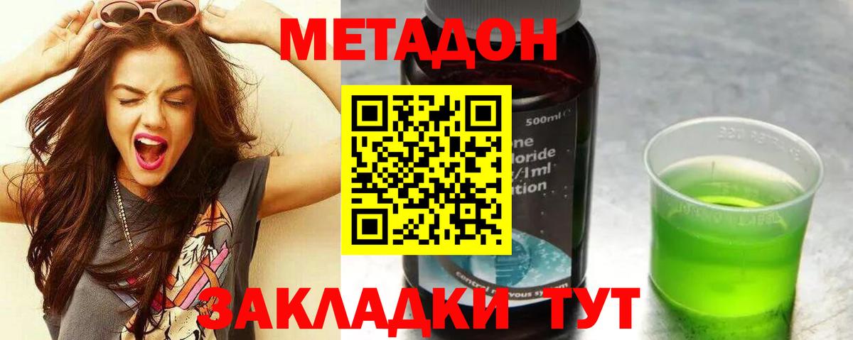 МЕТАДОН methadone Зеленодольск