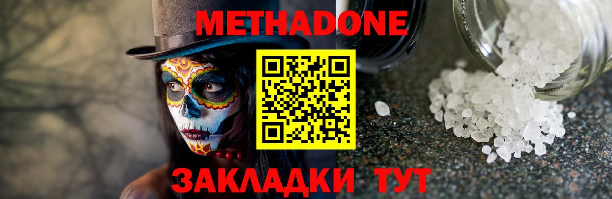 Зеленодольск  Метадон кристалл  Вход с VPN  Метадон мёд 